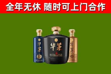 衡阳烟酒回收华茅酒.jpg